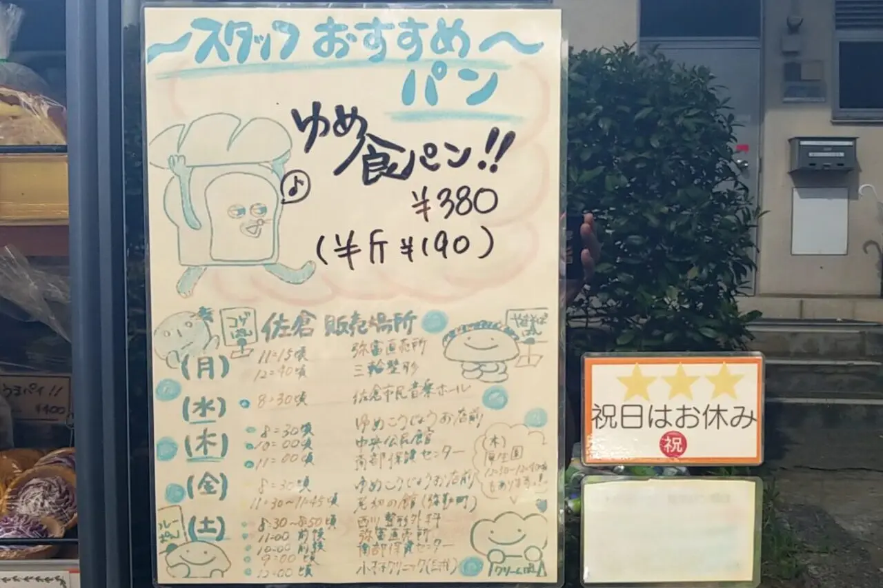 ゆめこうじょう　佐倉コース