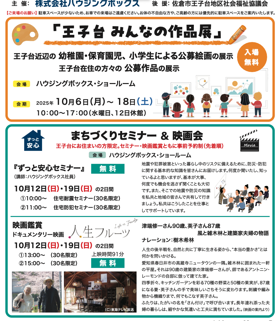 王子台みんなの作品展＆まちづくりセミナーのお知らせ