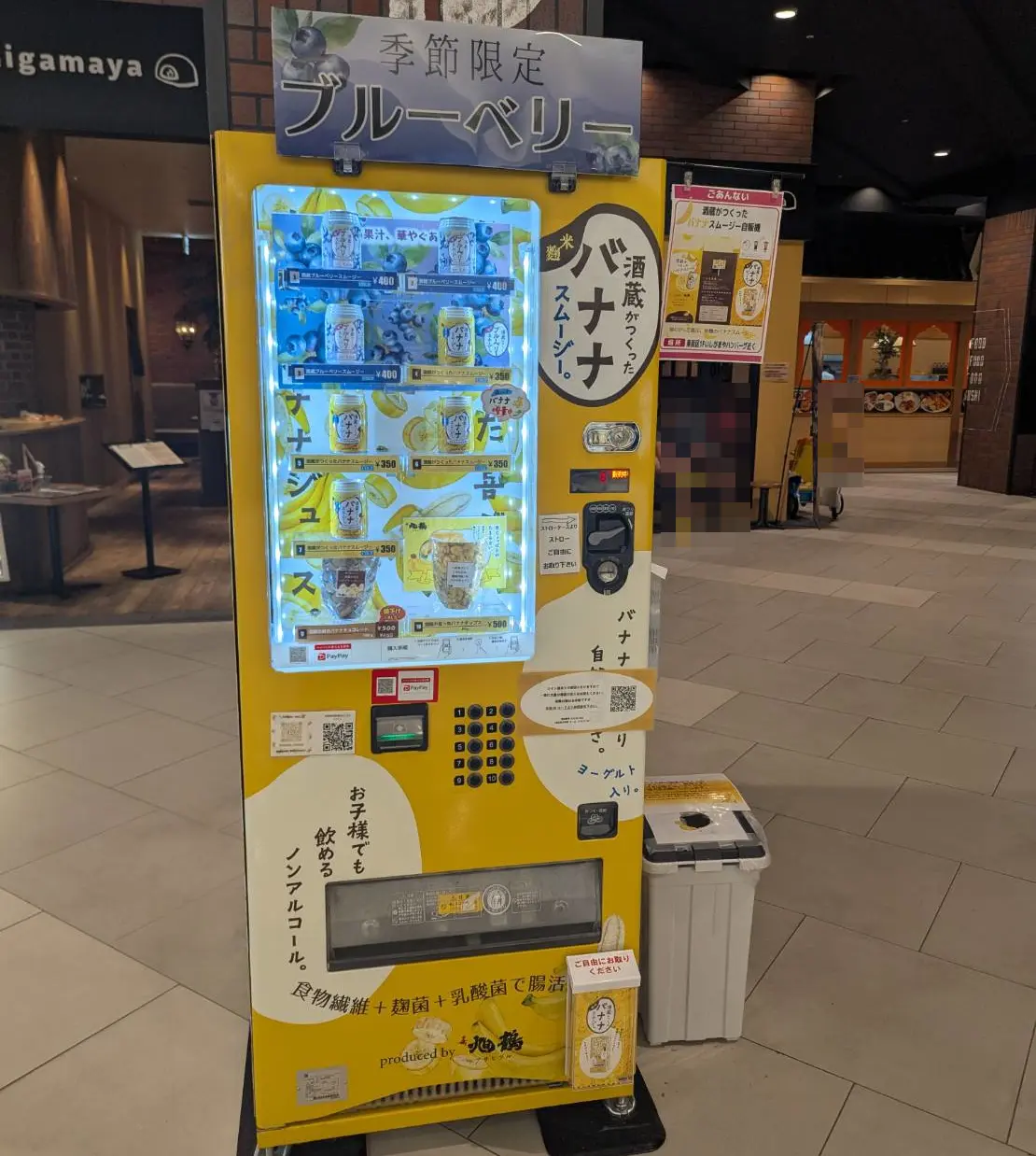 旭鶴　バナナスムージー自販機　イオンタウンユーカリが丘