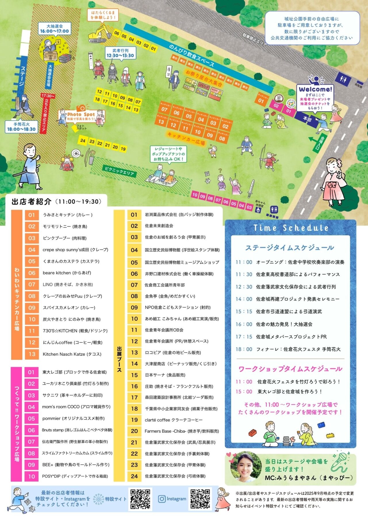 城下町佐倉に灯す未来への光　チラシ裏