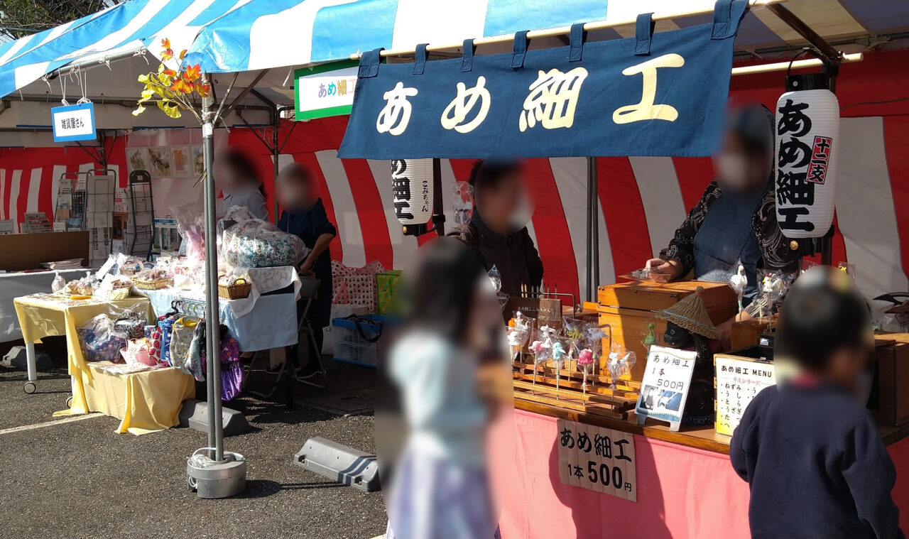 角栄まつり あめ細工