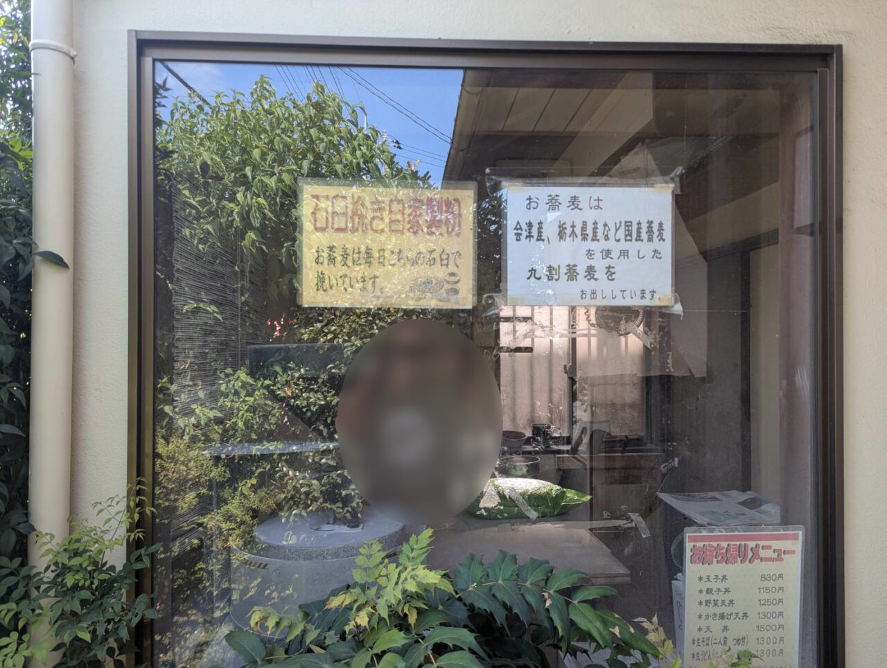 静和屋　石臼