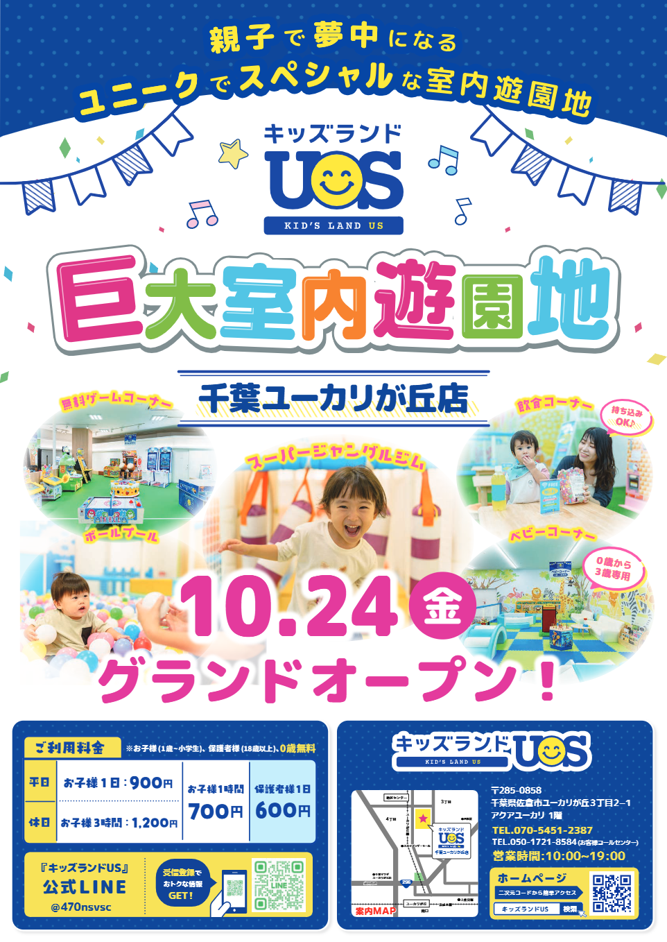 キッズランドUS千葉ユーカリが丘店
