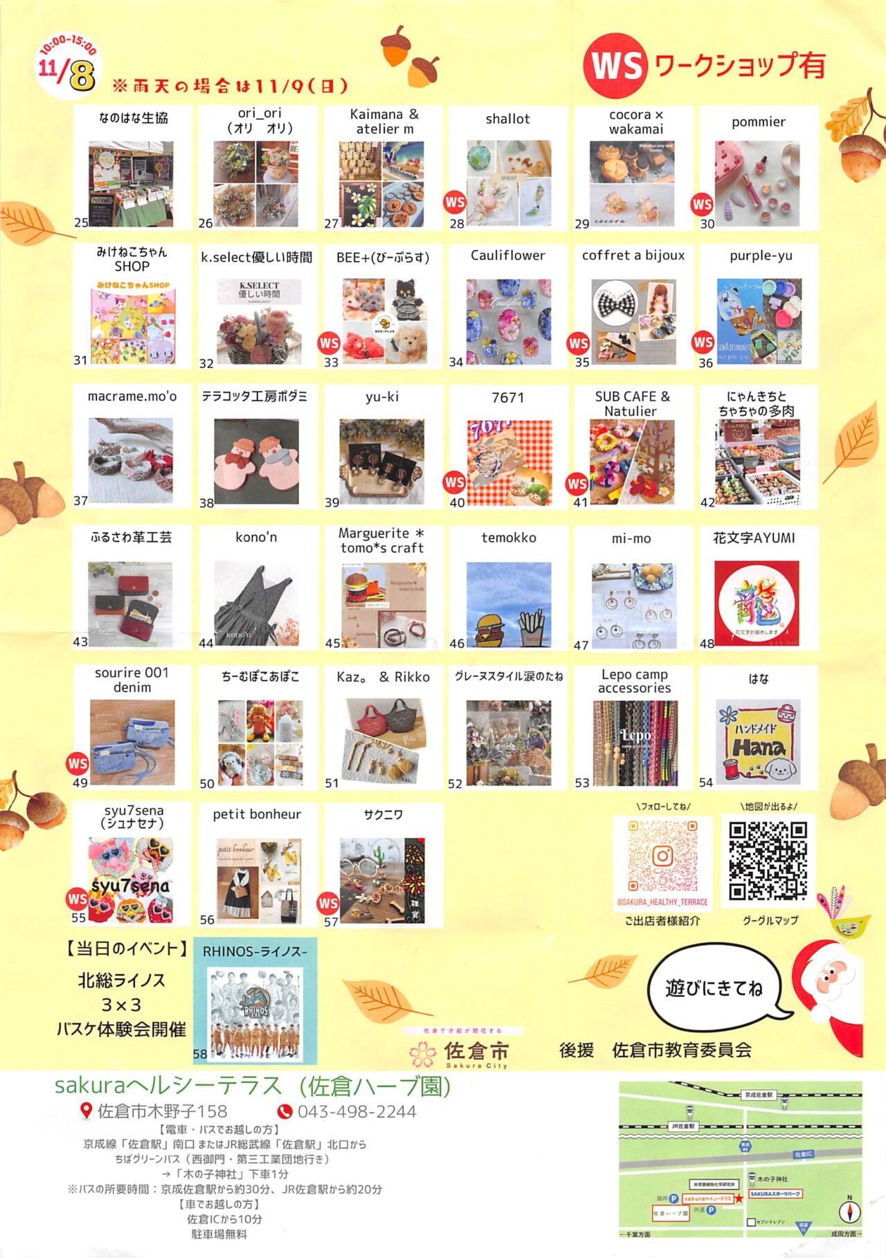 sakuraヘルシーテラス マルシェ裏