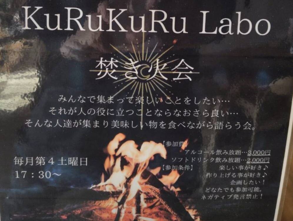 クルクルカフェ　焚き火会
