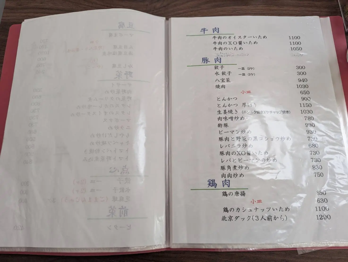 福来軒　メニュー