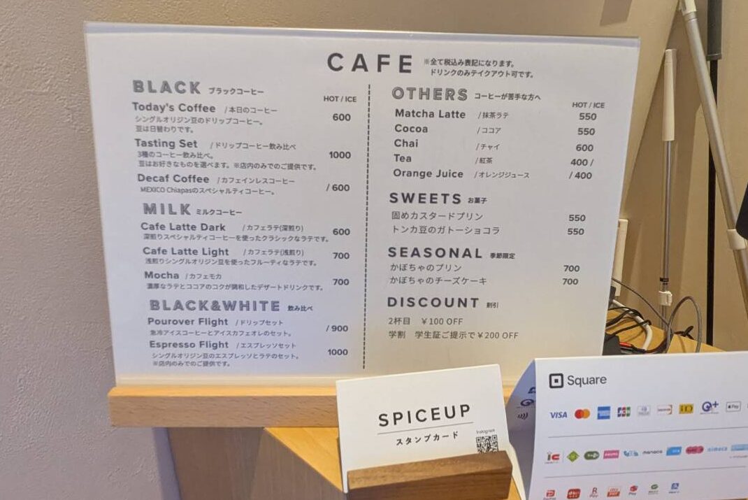 スパイスアップコーヒー メニュー