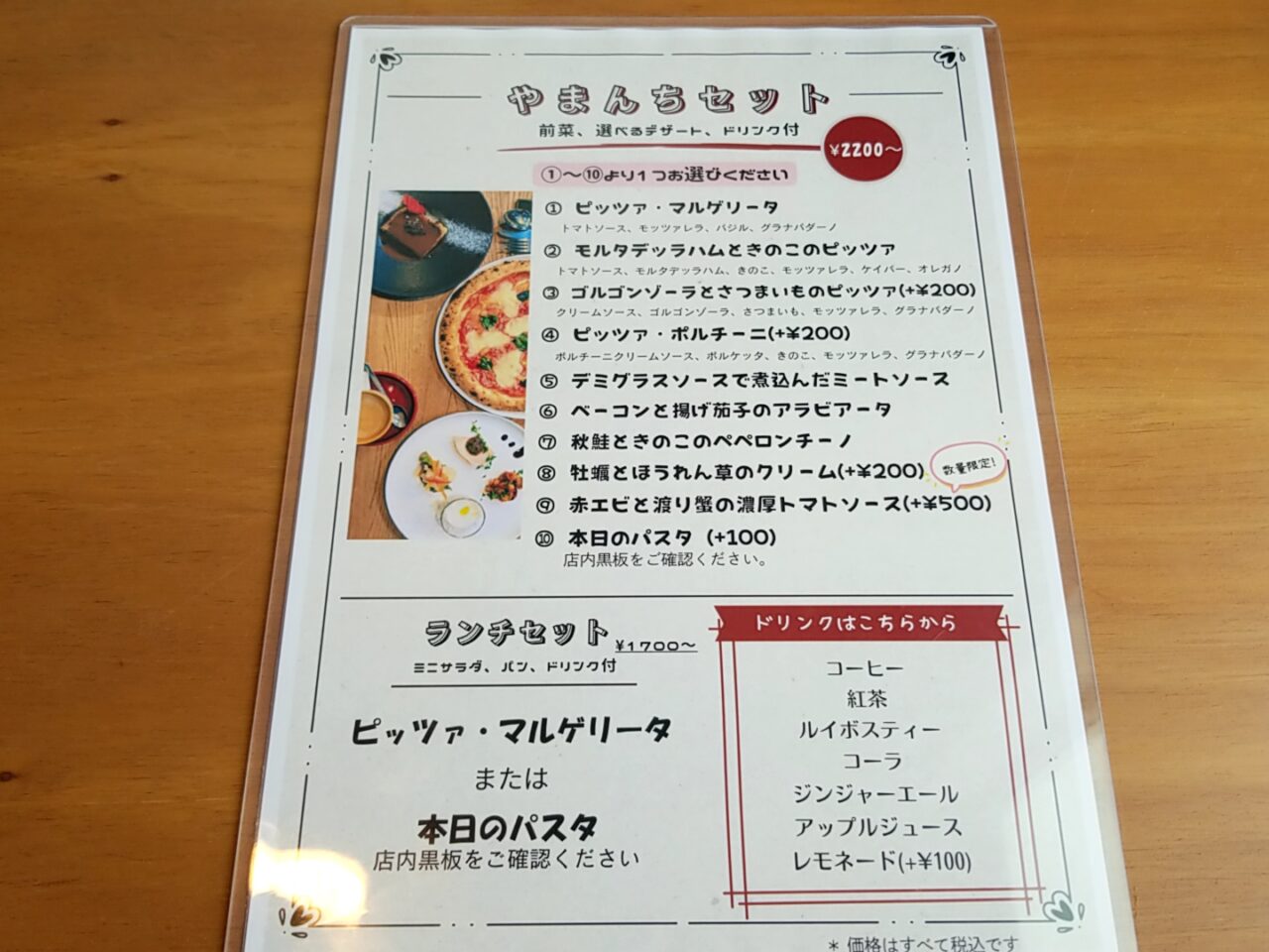 やまんち　やまんちセット