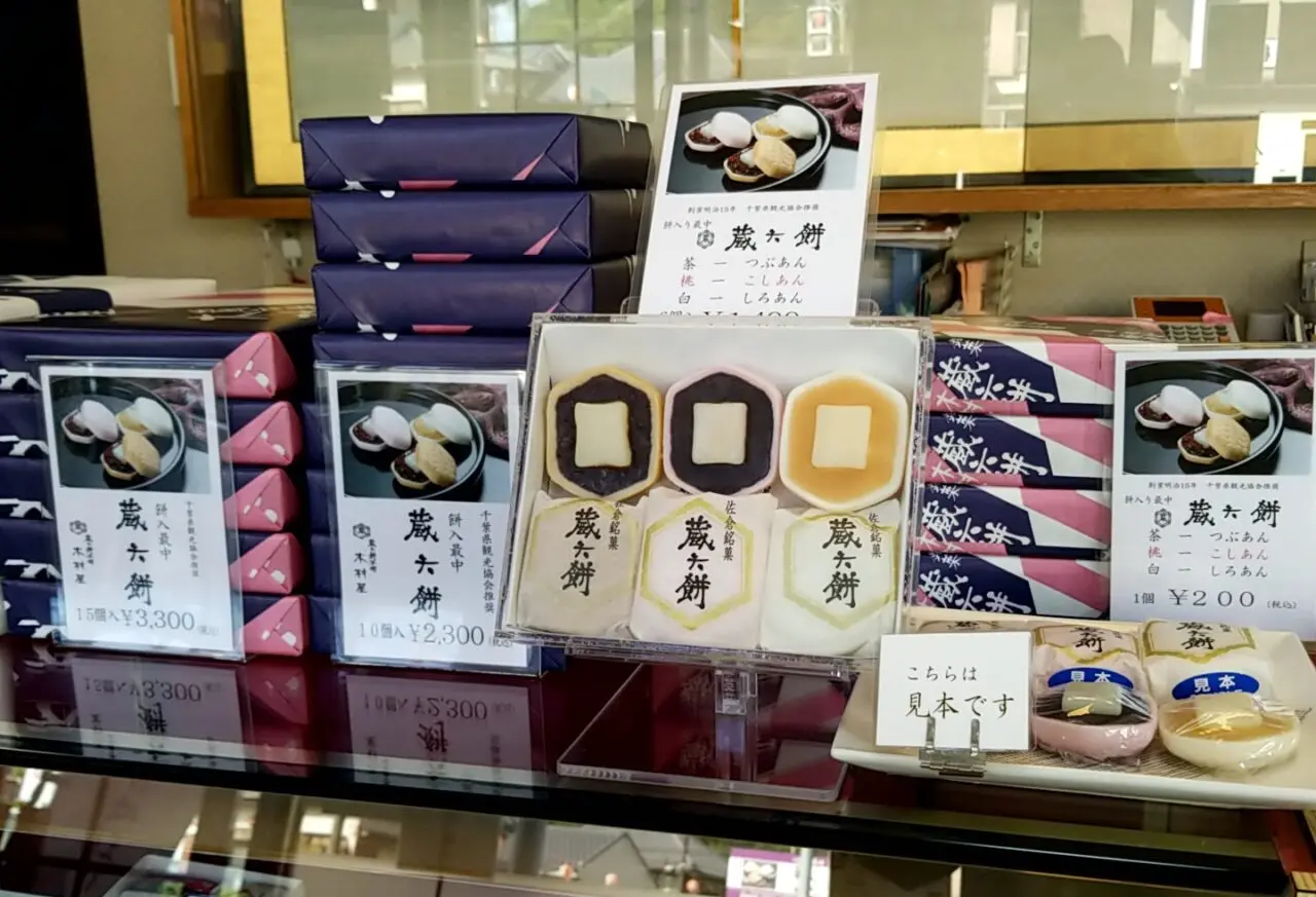 木村屋　蔵六餅