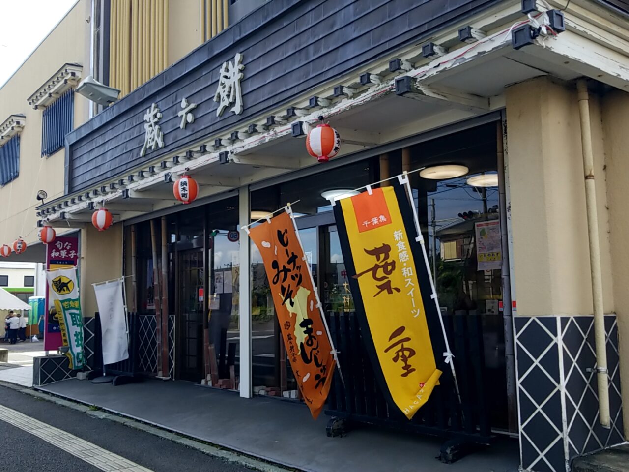 木村屋　外観