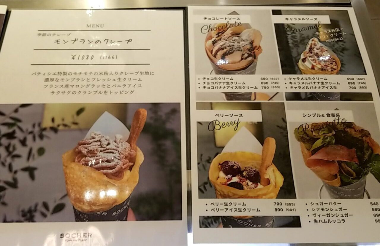 ソッケル　メニュー
