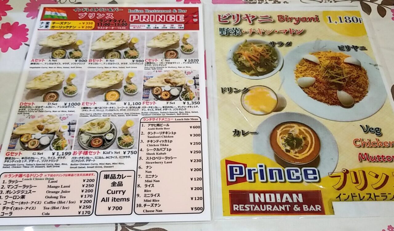 プリンス　メニュー