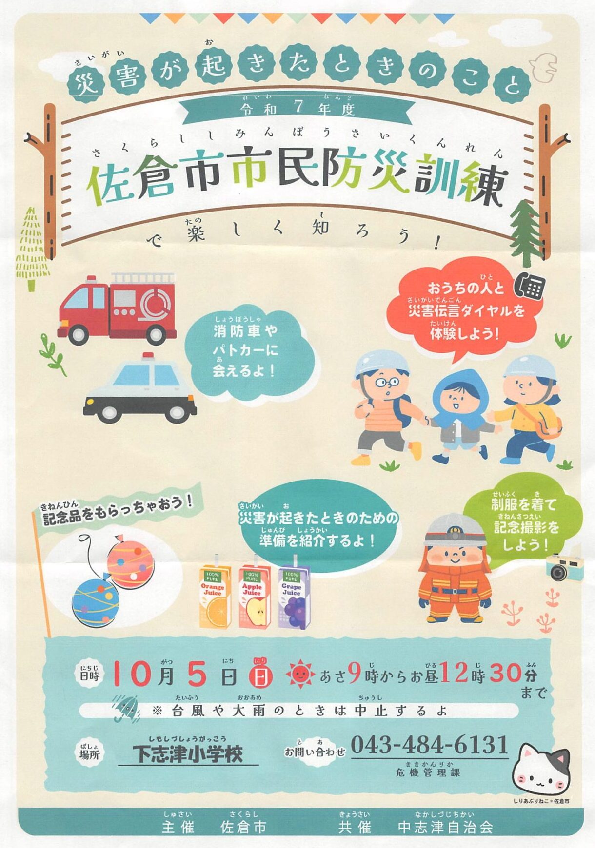 市民防災訓練 チラシ