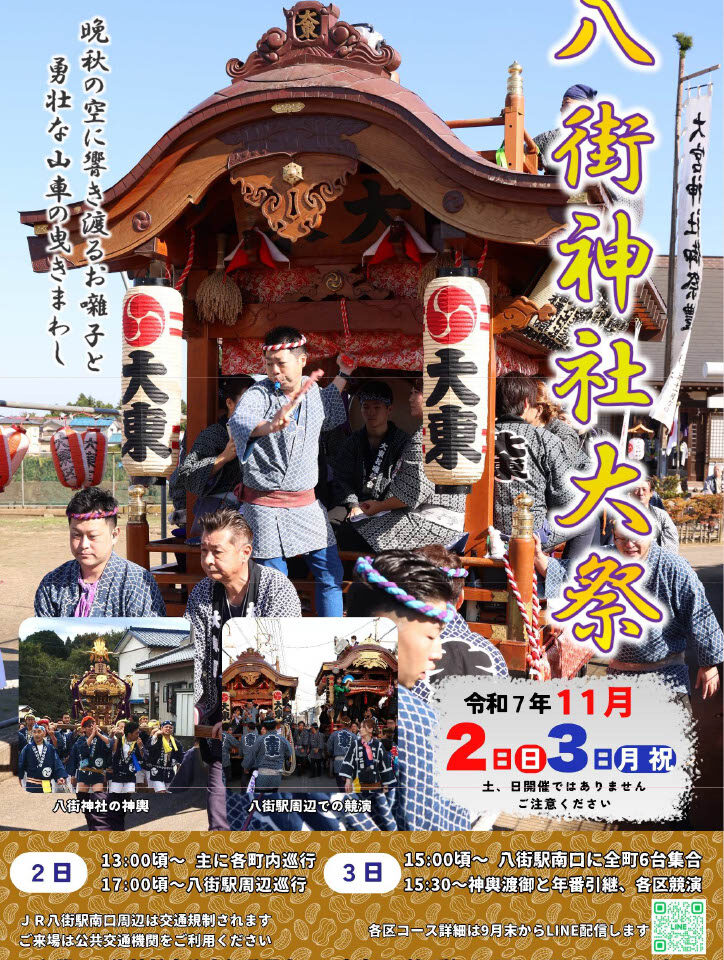八街神社大祭ポスター