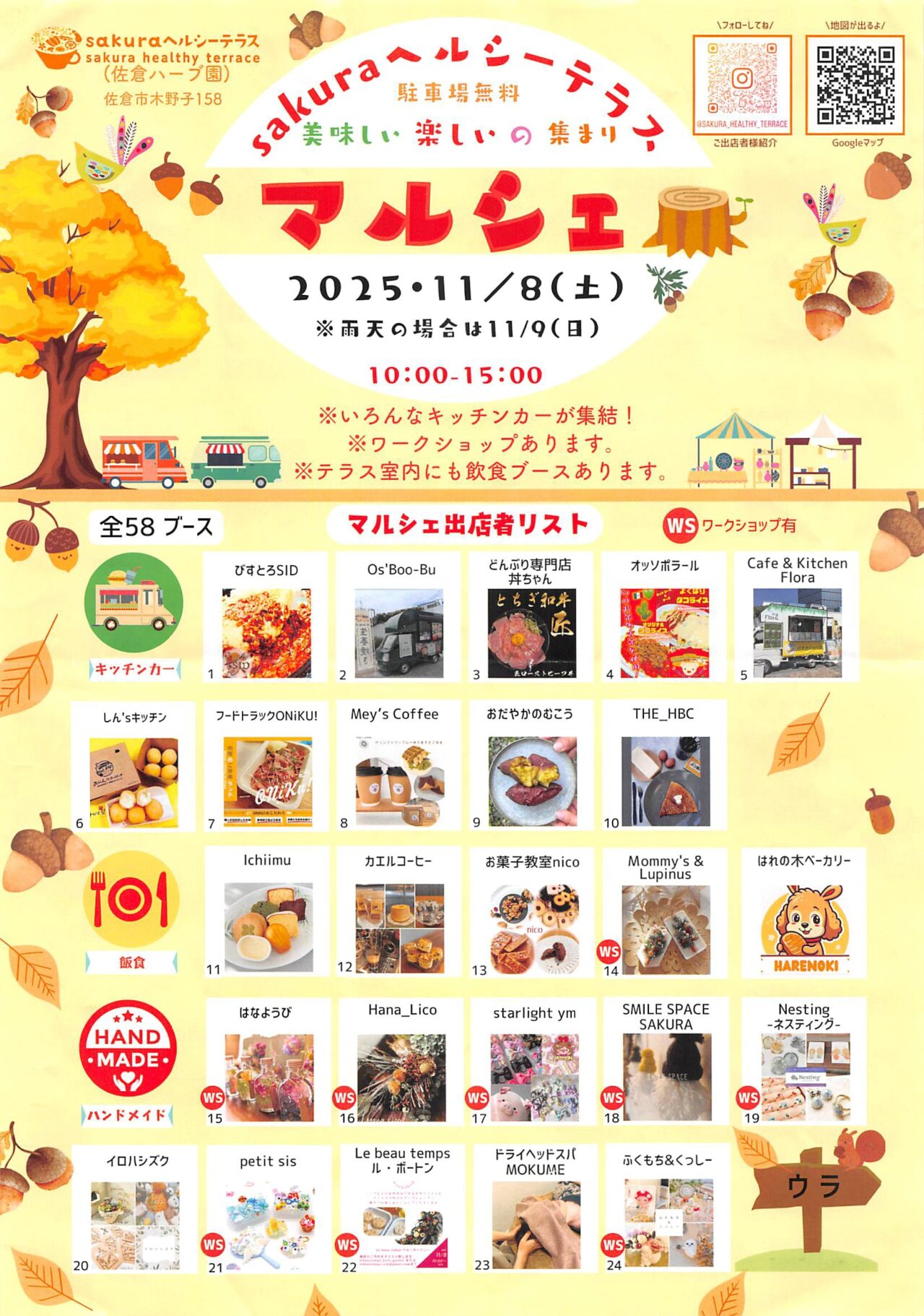 sakuraヘルシーテラス マルシェ表