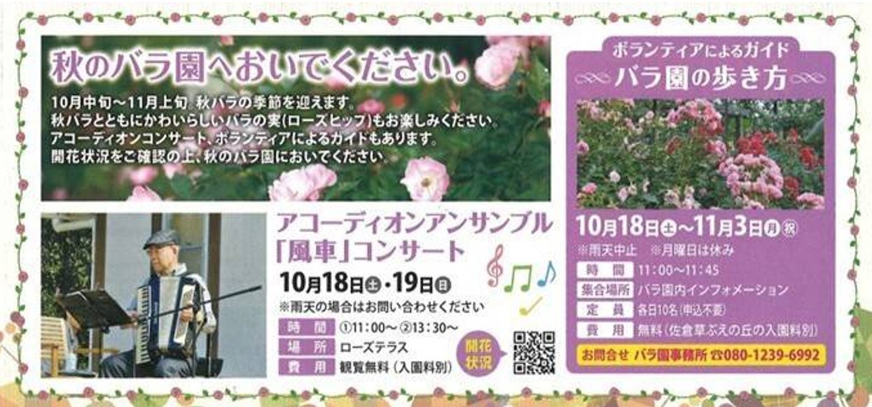 草ぶえの丘 バラ園イベント