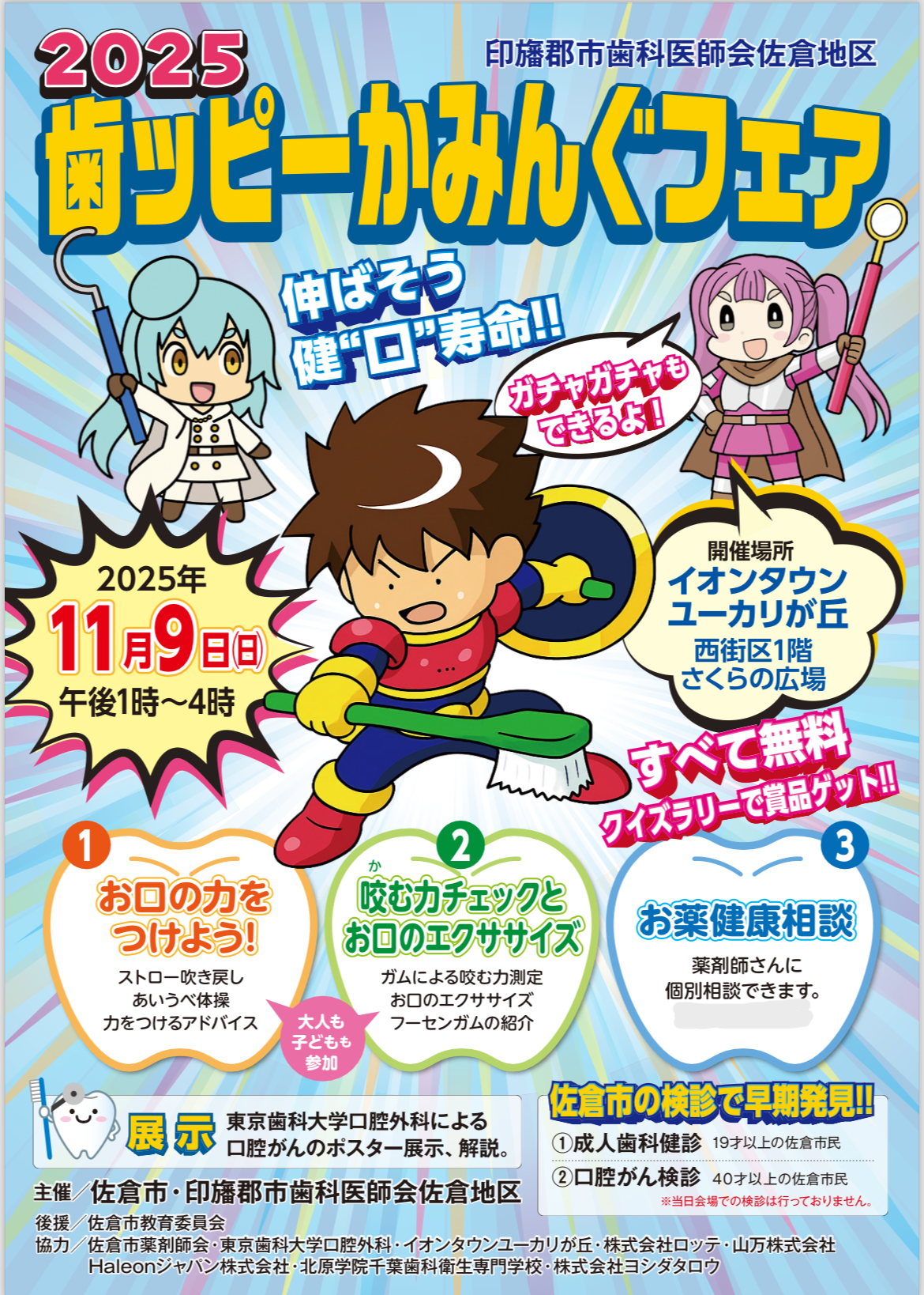 2025歯ッピーかみんぐフェア