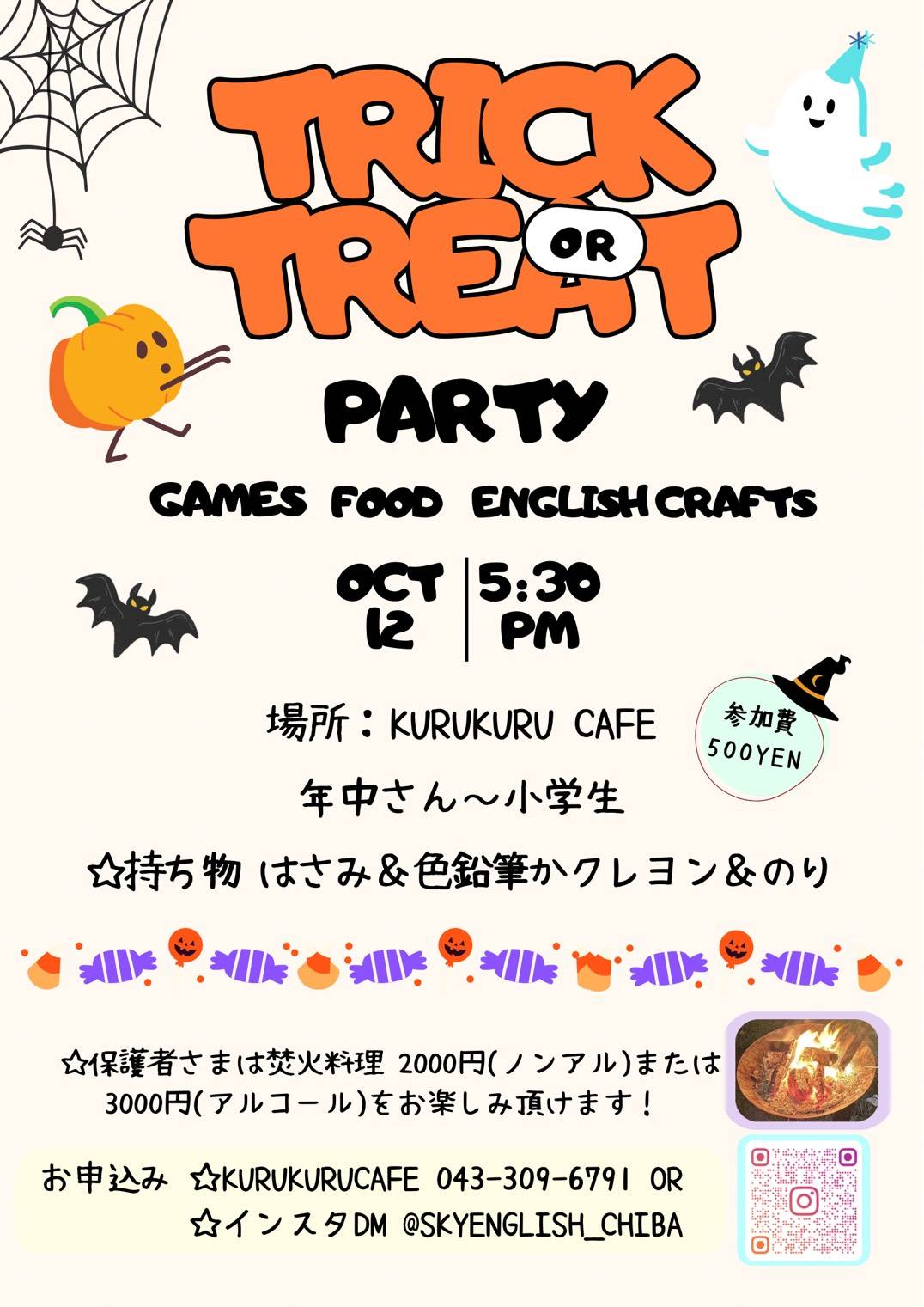 クルクルカフェ トリックオアトリートパーティ