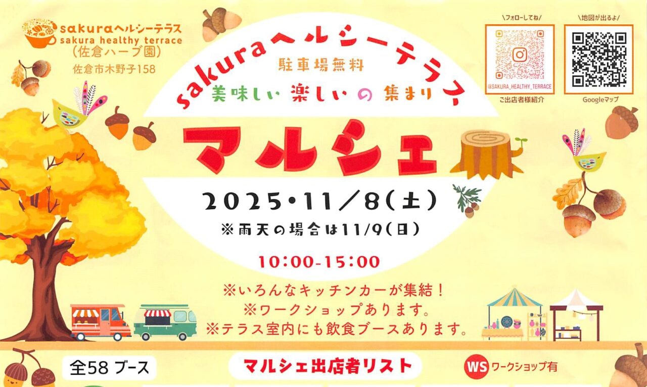 20251108マルシェ