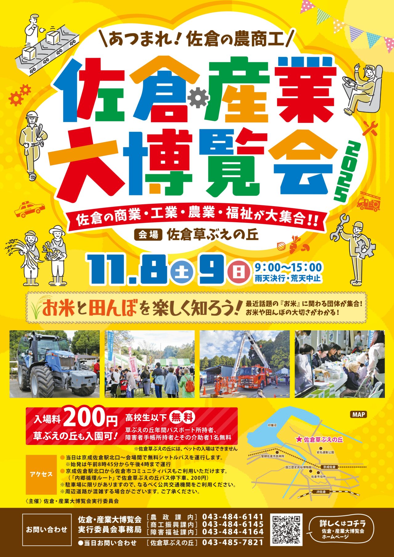 佐倉・産業大博覧会2025