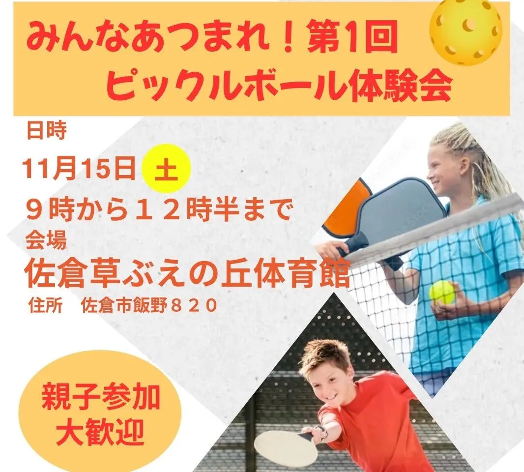ピックルボール体験会