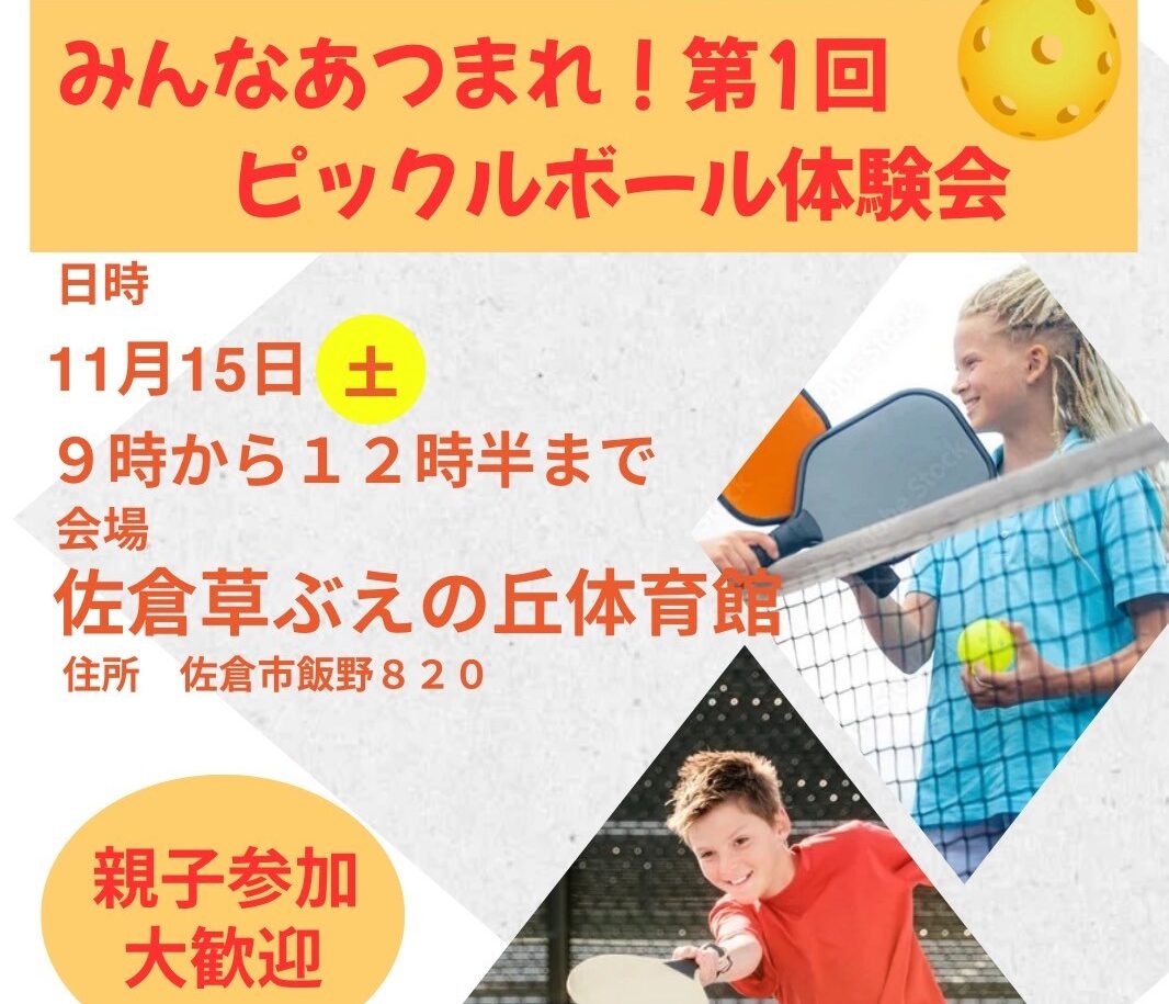 ピックルボール体験会