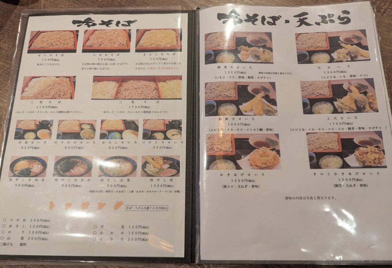 すずの家 メニュー