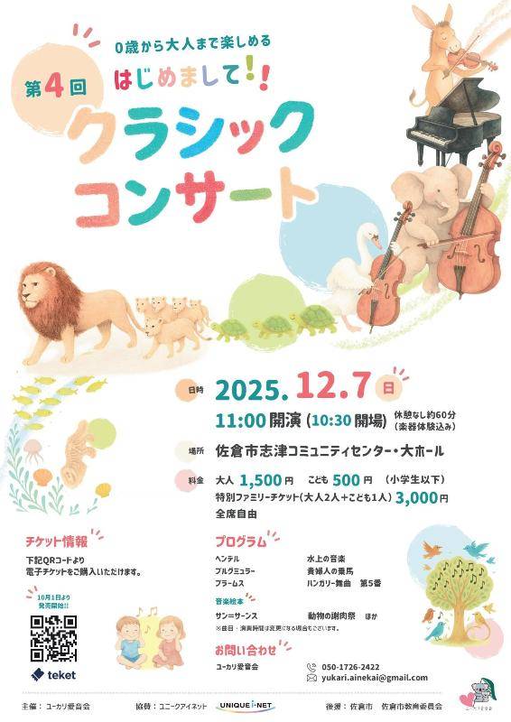 愛音会 はじめましてクラシックコンサート チラシ