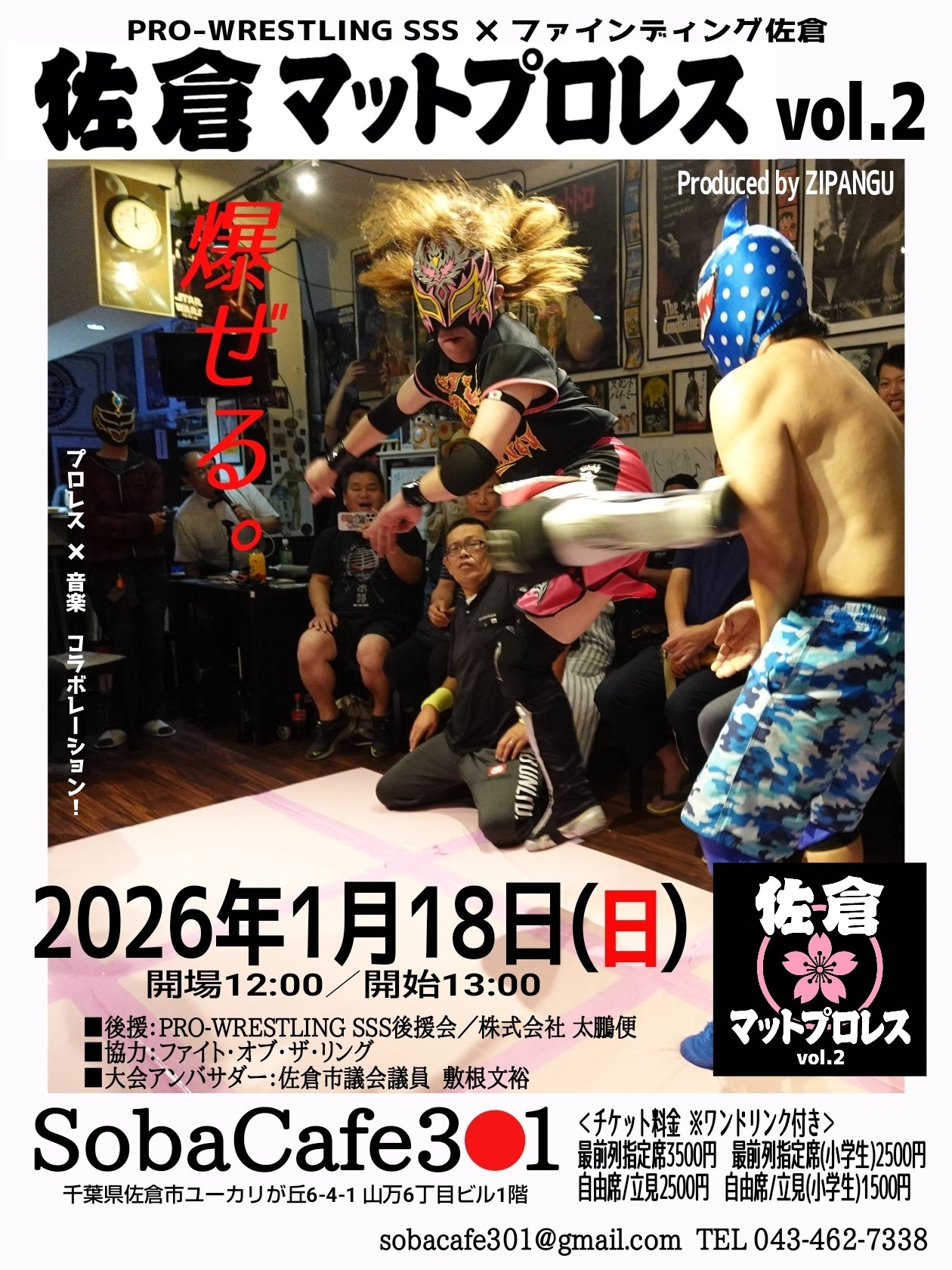 佐倉マットプロレスvol.2 チラシ