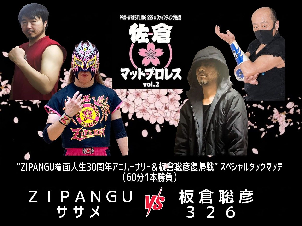 佐倉マットプロレスvol.2