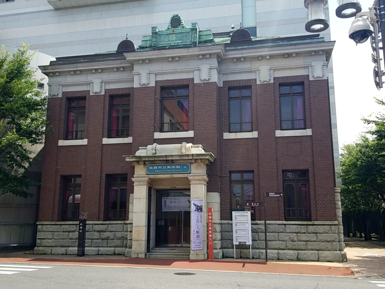 佐倉市立美術館