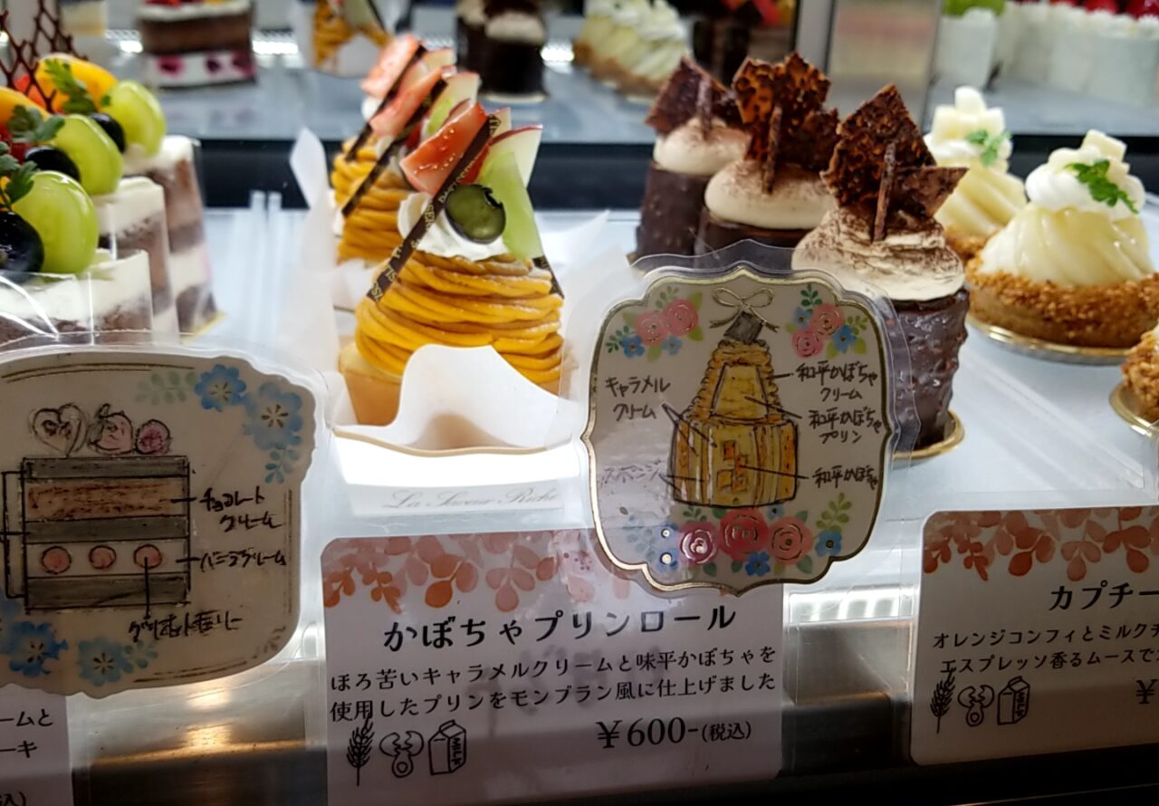 パティスリーレ・リアン かぼちゃのプリンロール