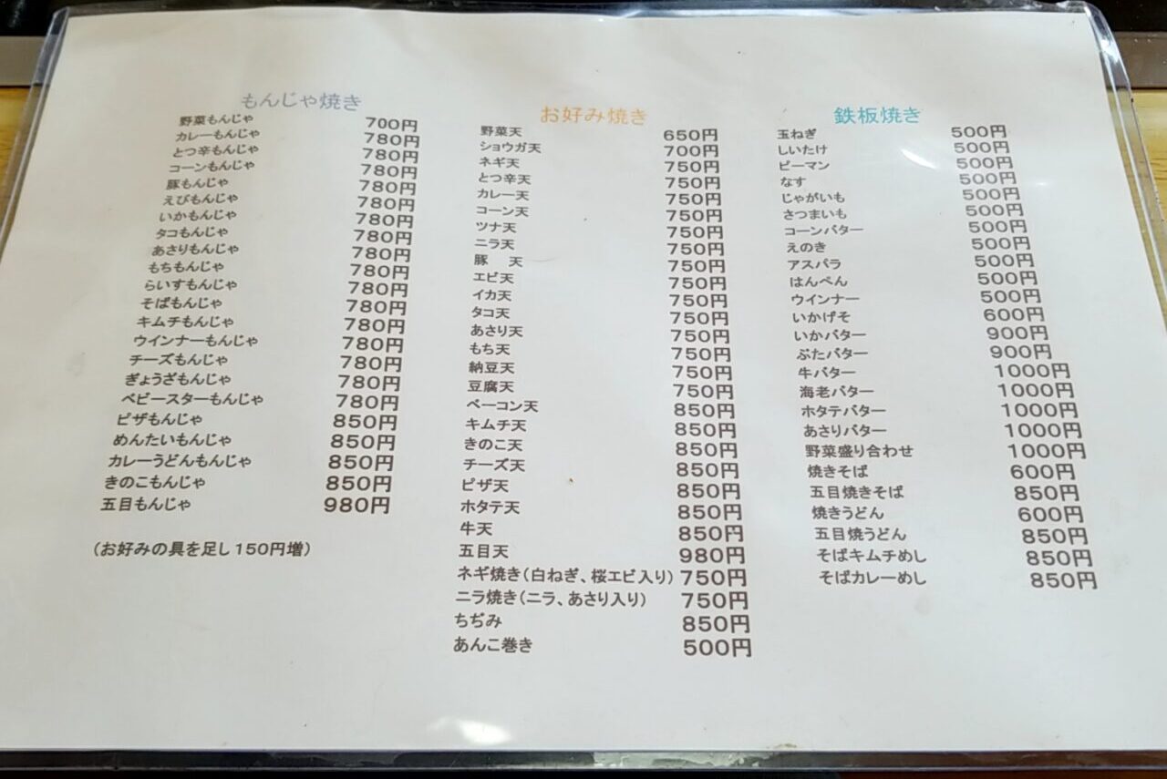 お好み焼き 醇 メニュー