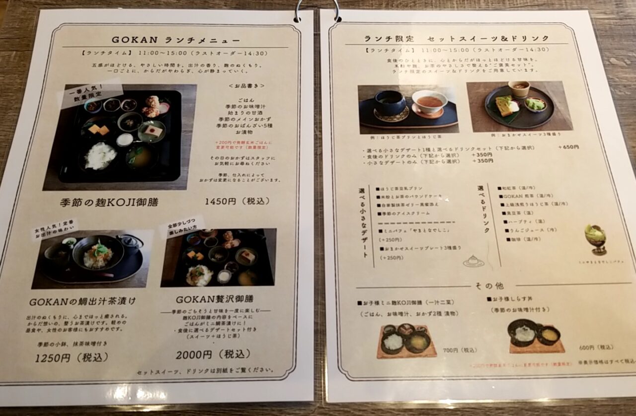 GOKAN　ランチメニュー