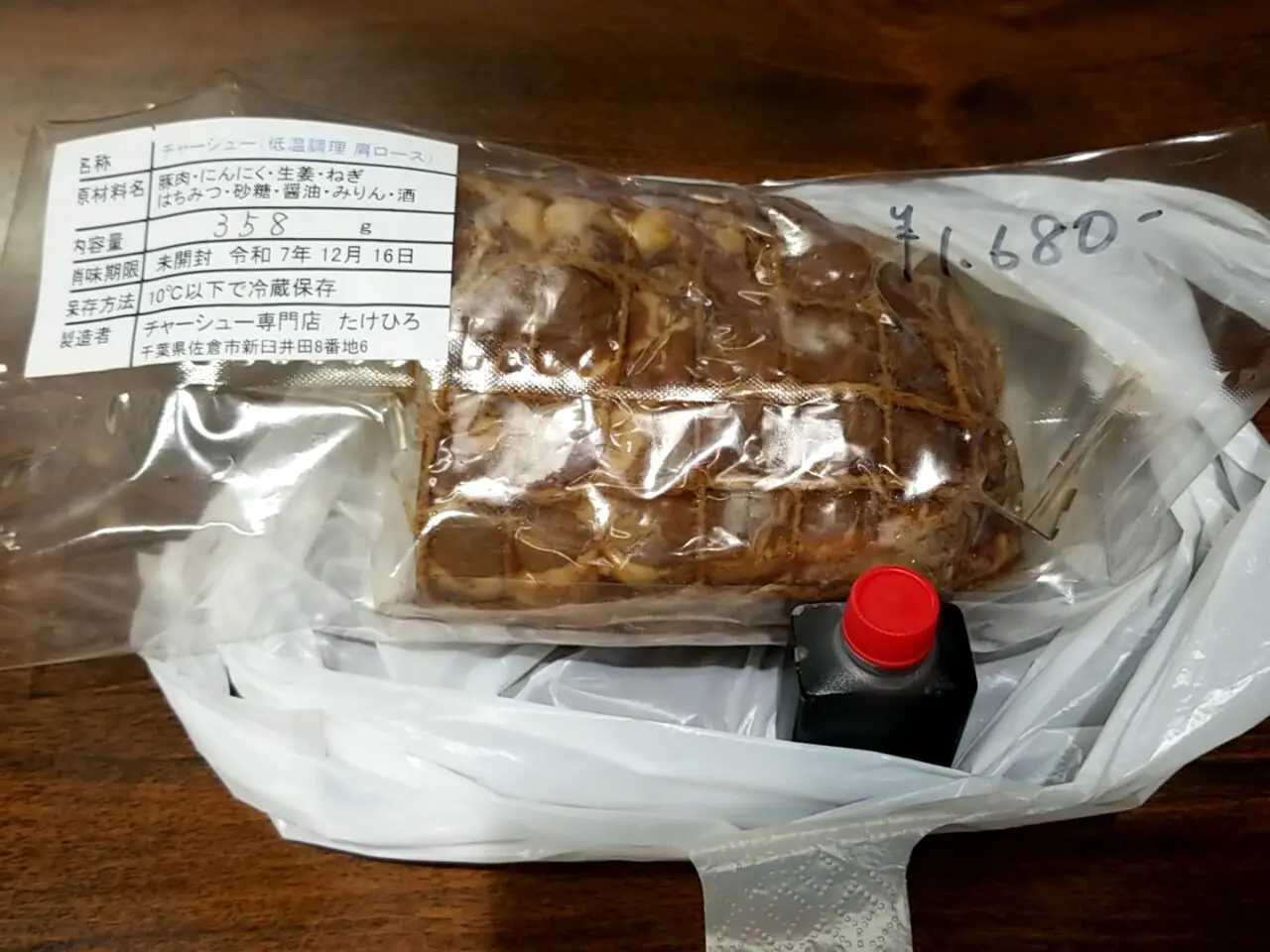 チャーシューたけひろ 低温チャーシュー