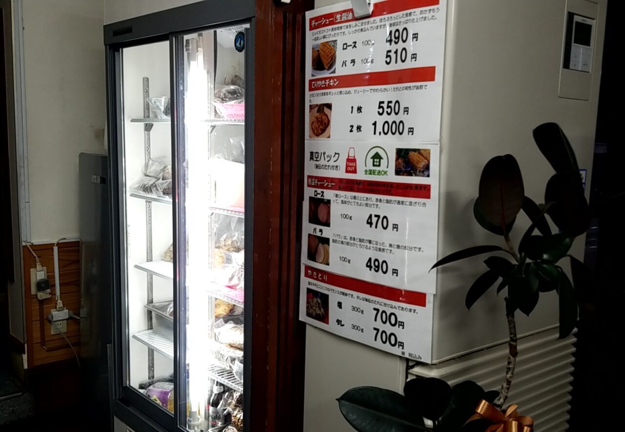 たけひろ テイクアウトチャーシュー冷蔵庫