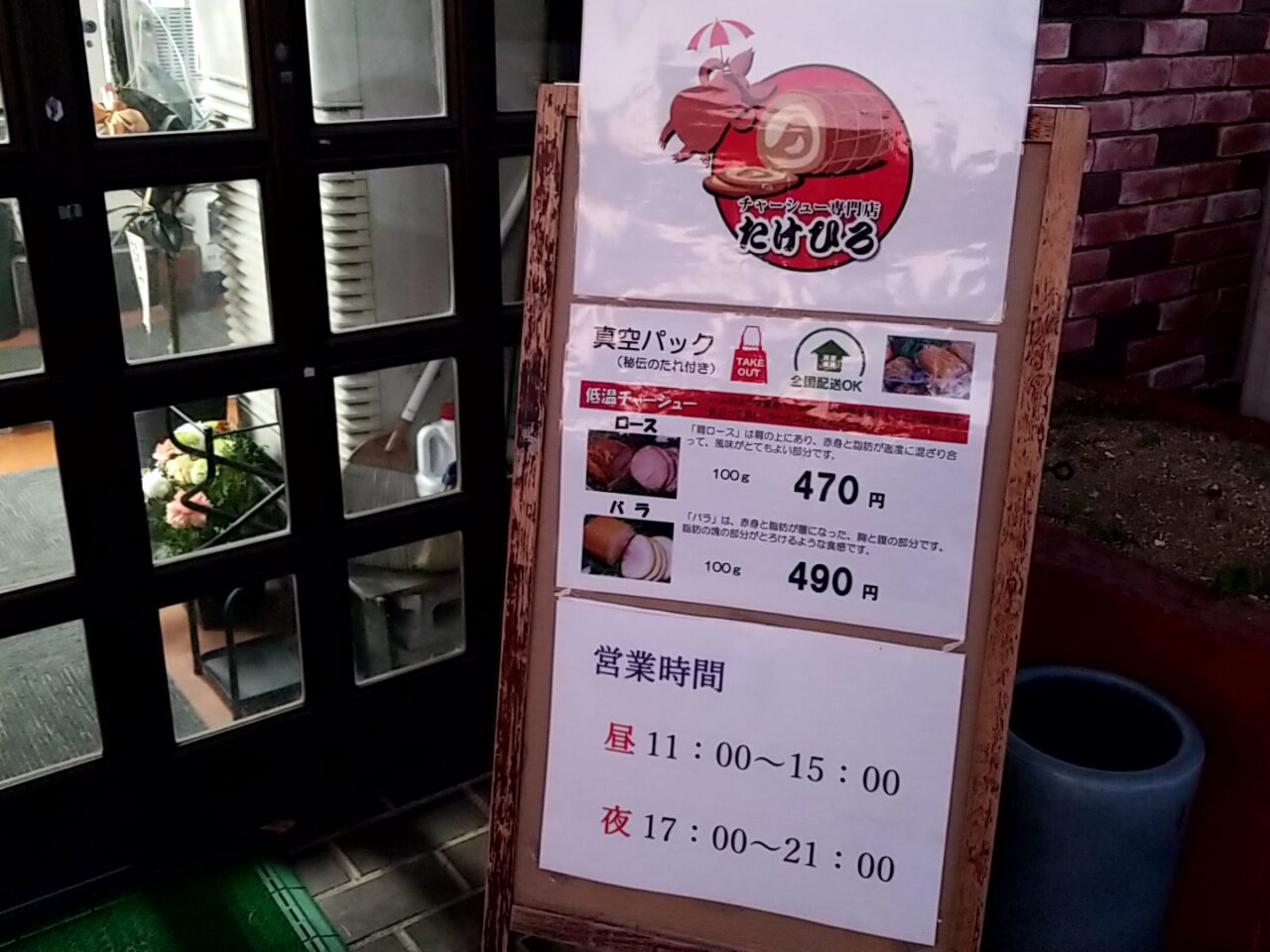 たけひろ 営業時間