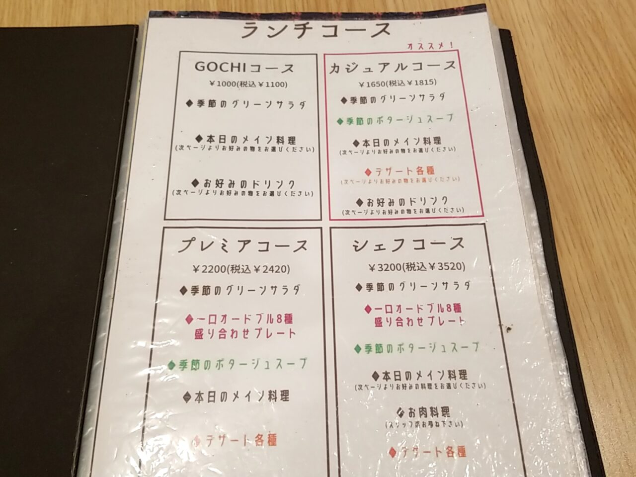 GOCHI! ランチコース