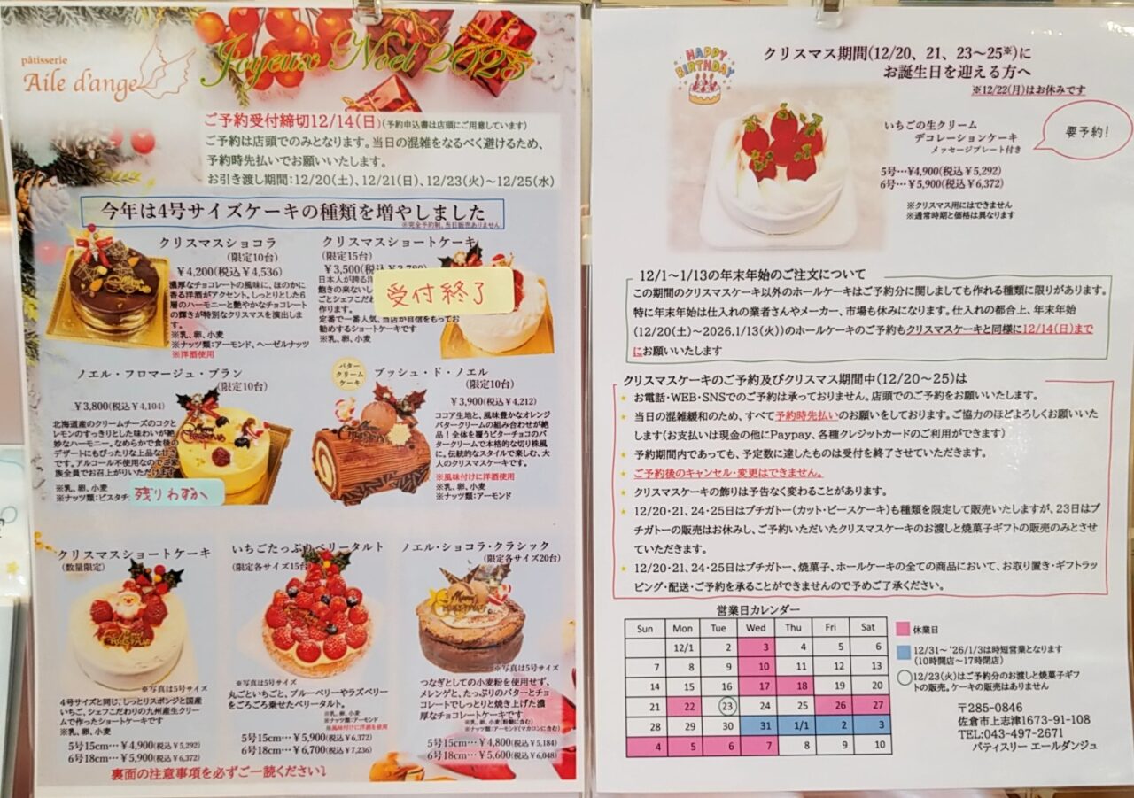 エールダンジュ ノエル2025