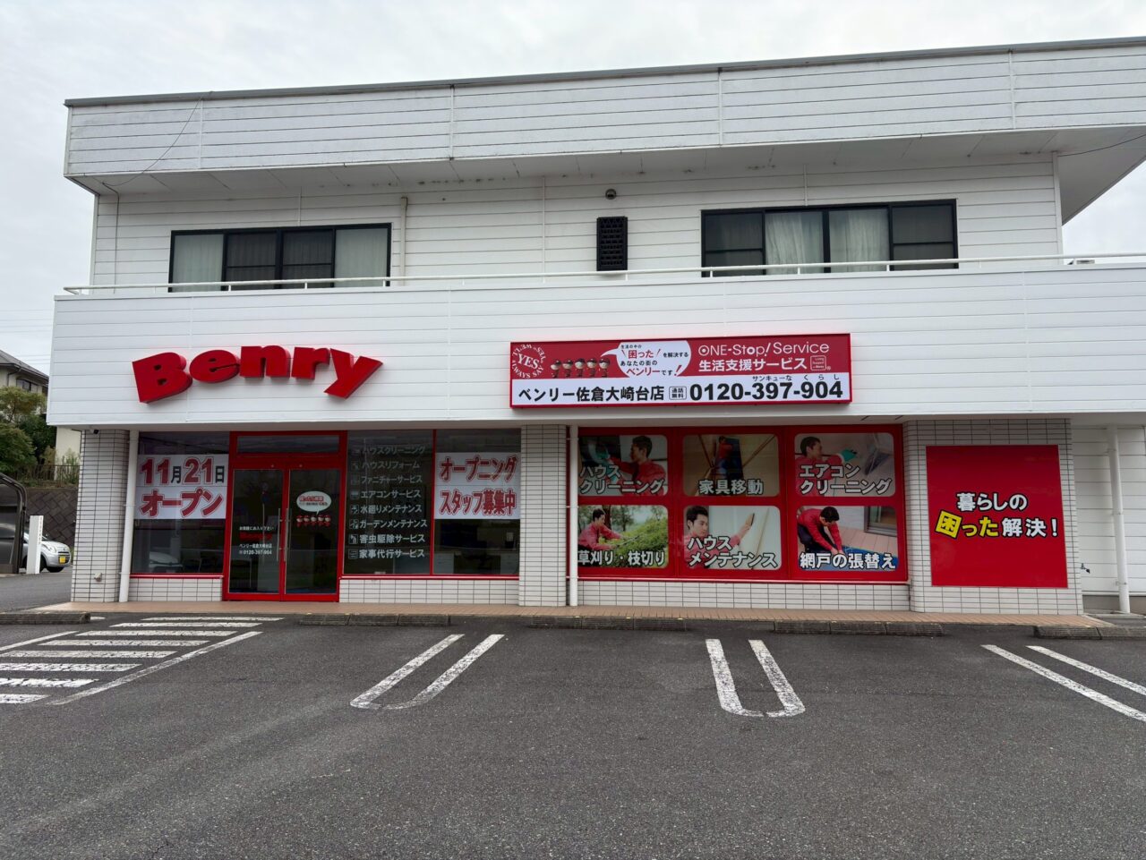ベンリー佐倉大崎台店 外観