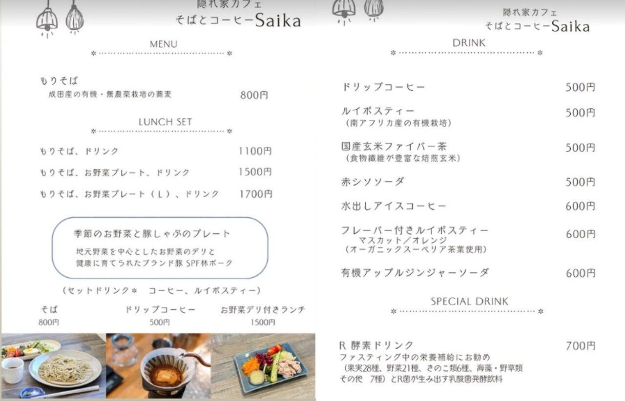そばとコーヒーsaika　メニュー
