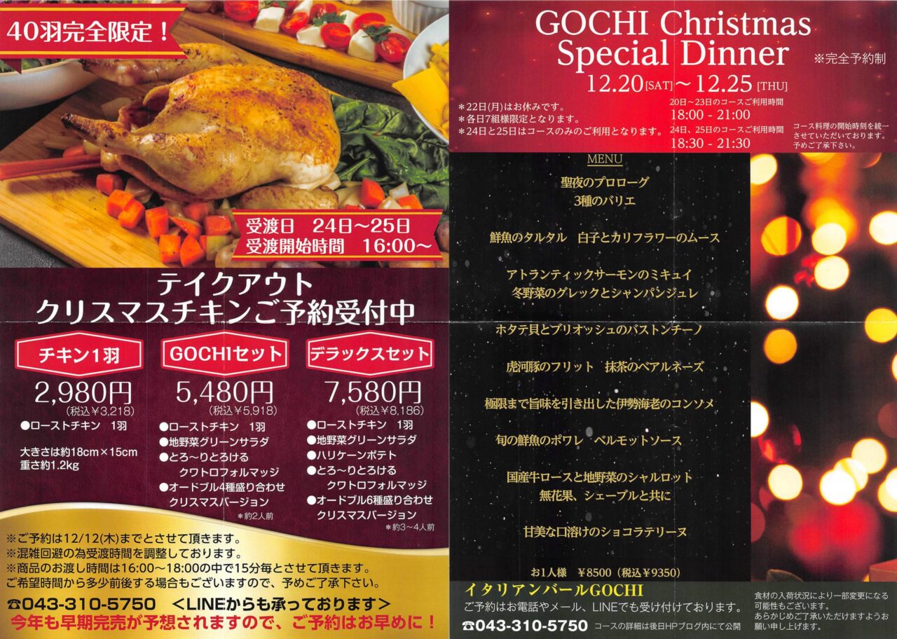 GOCHI!! クリスマス