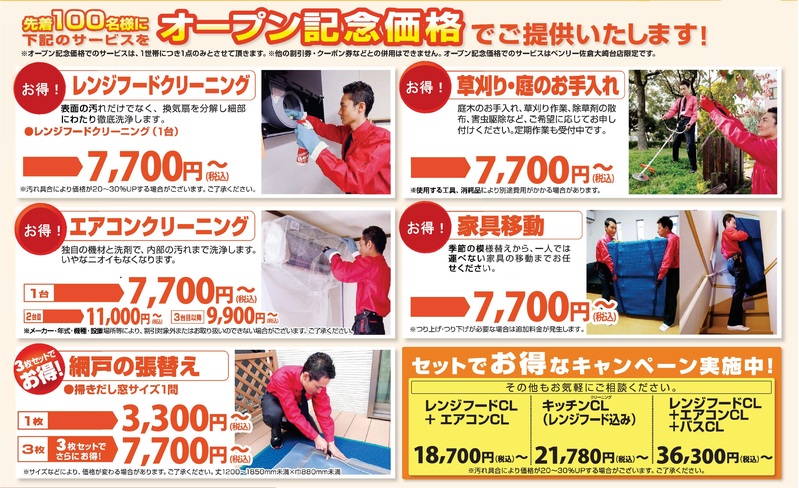 ベンリー佐倉大崎台店 オープン記念価格