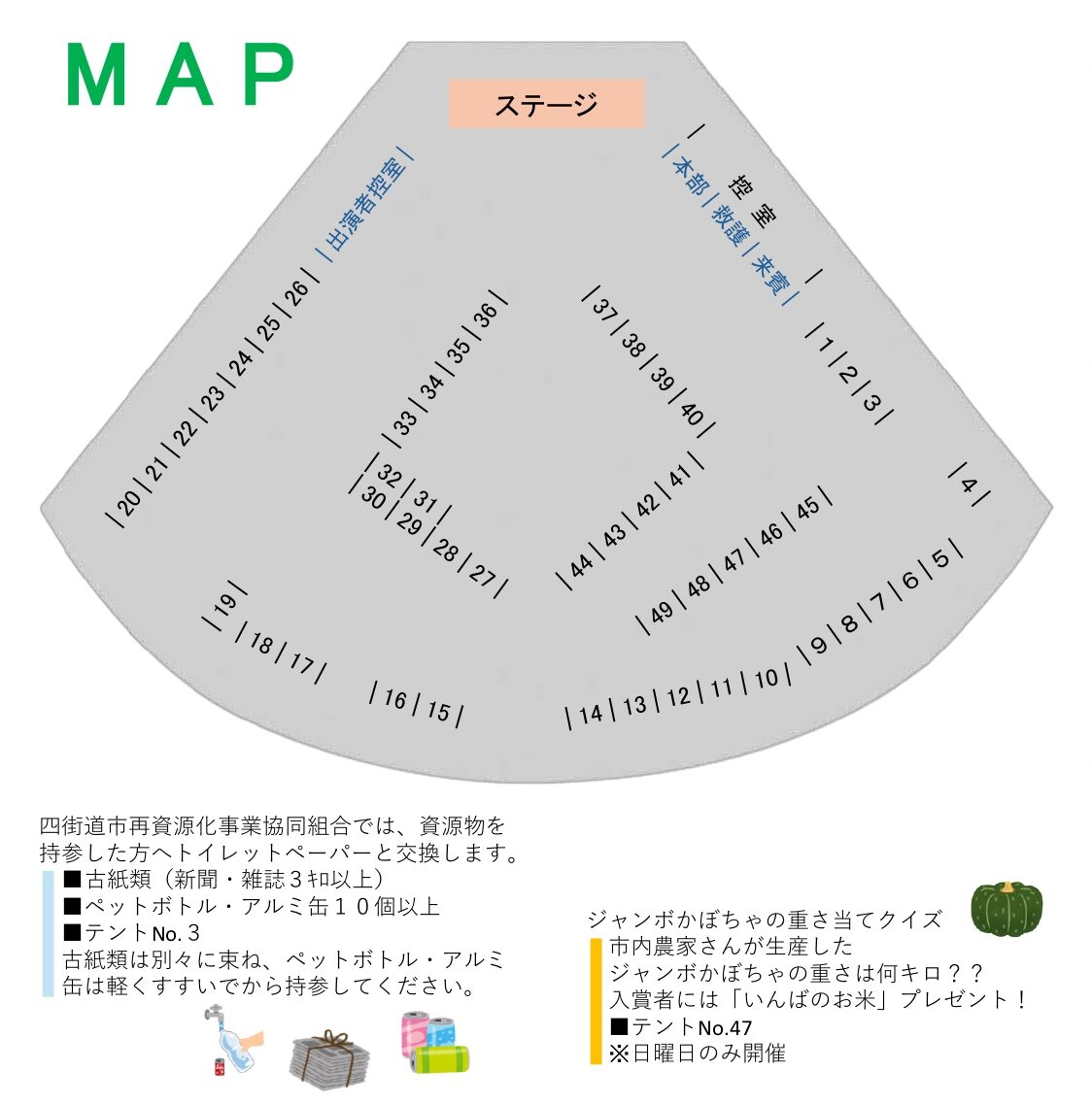 四街道市産業まつり　野球場内マップ