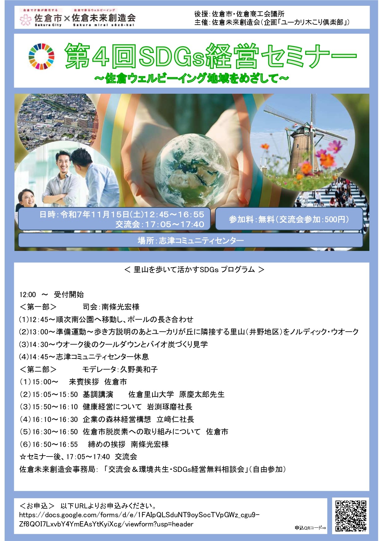 sdgs経営セミナー佐倉20251115