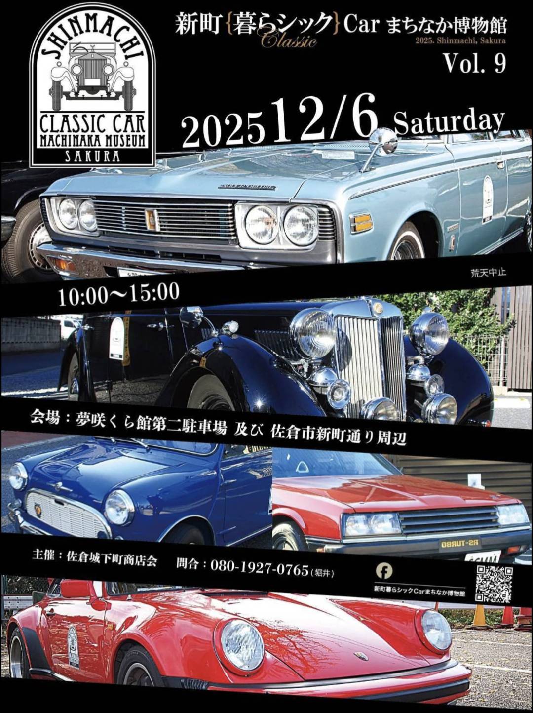 新町暮らしックCarまちなか博物館