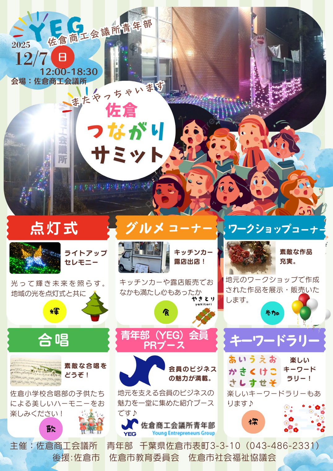 つながりサミット2025チラシ表