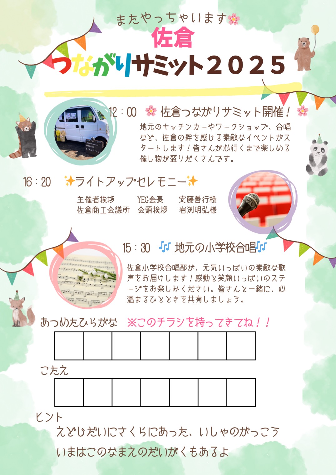 つながりサミット2025チラシ裏