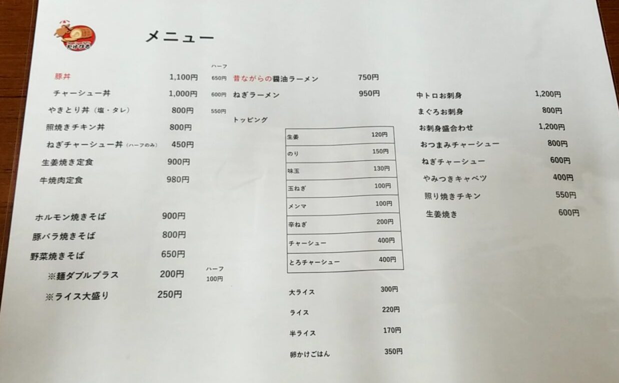 たけひろ　メニュー