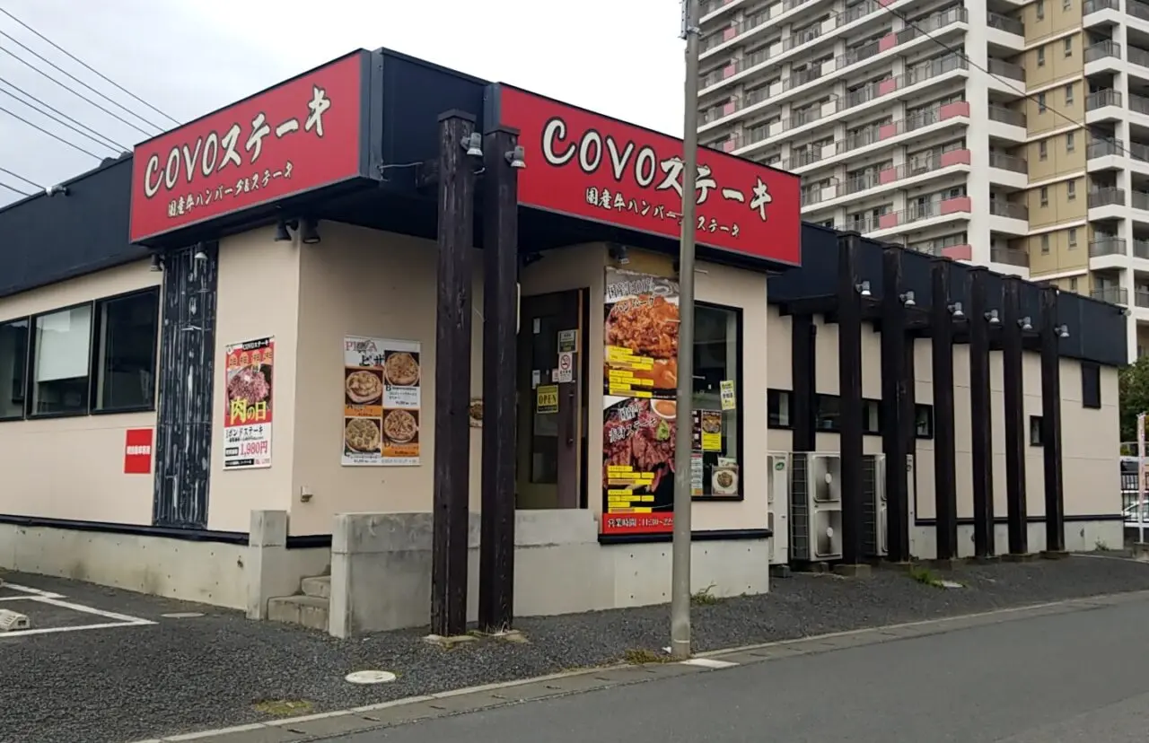 COVOステーキ 外観
